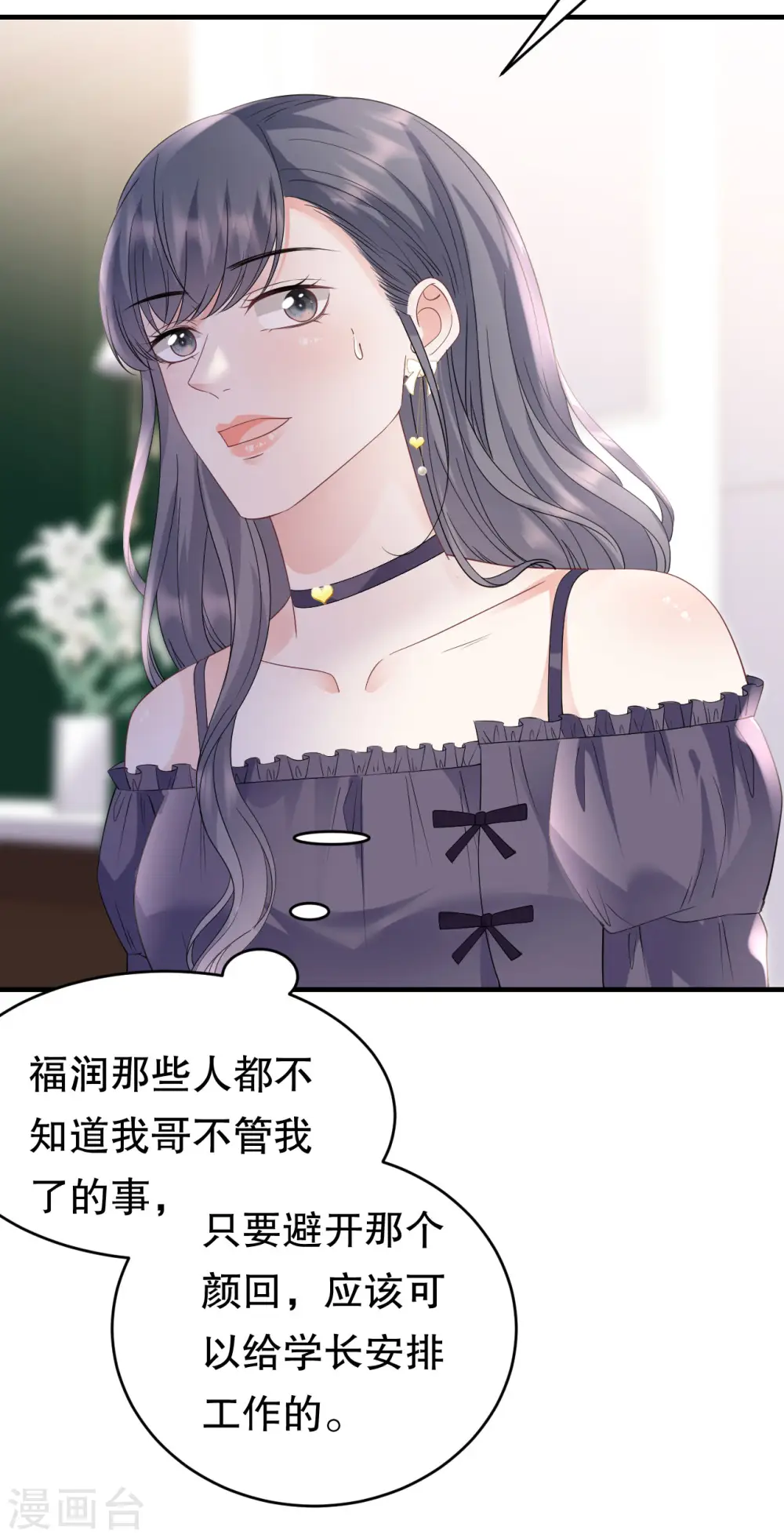 第133话 结盟邀请 第25页