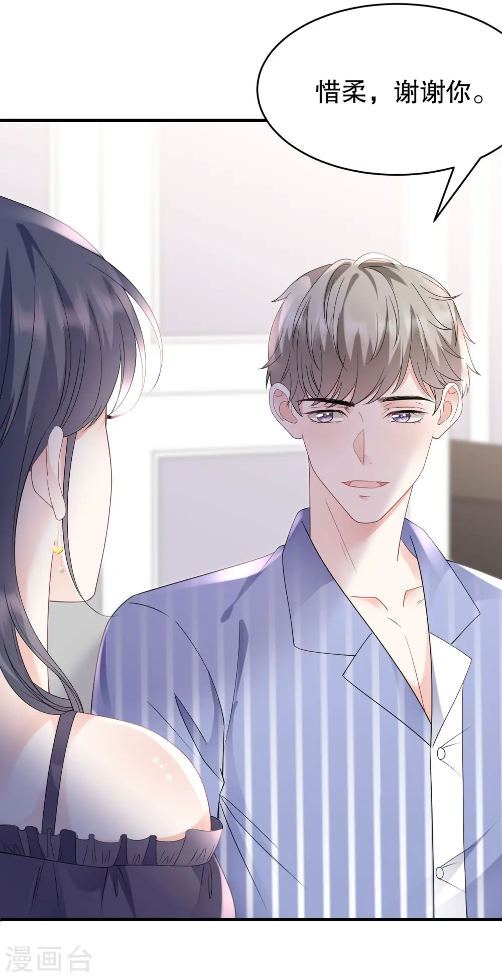 第133话 结盟邀请 第26页