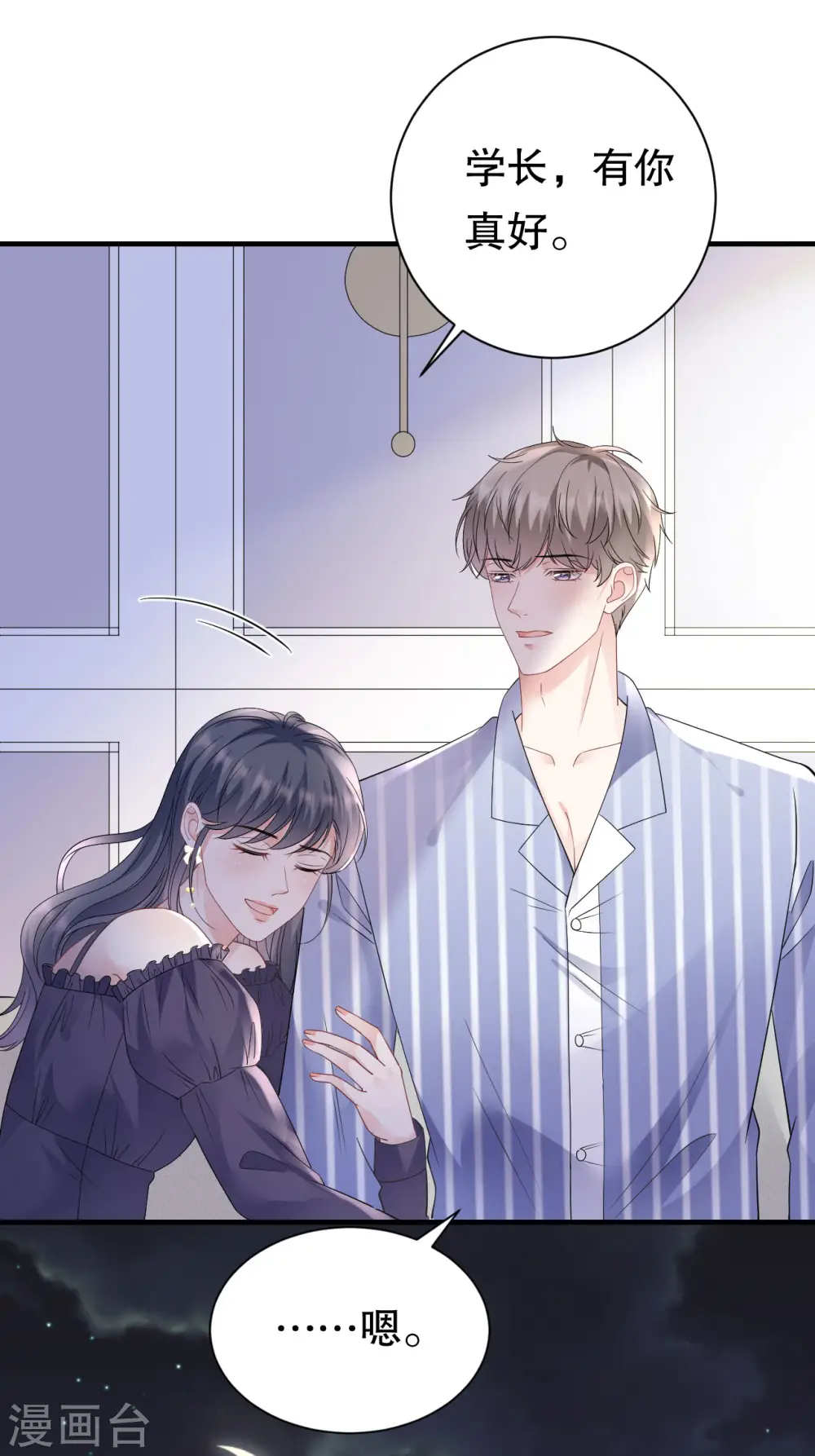 第133话 结盟邀请 第27页