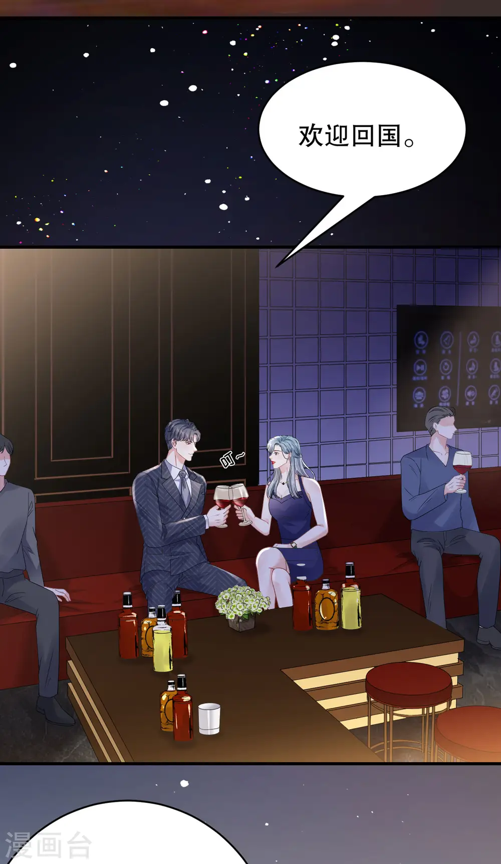 第133话 结盟邀请 第29页