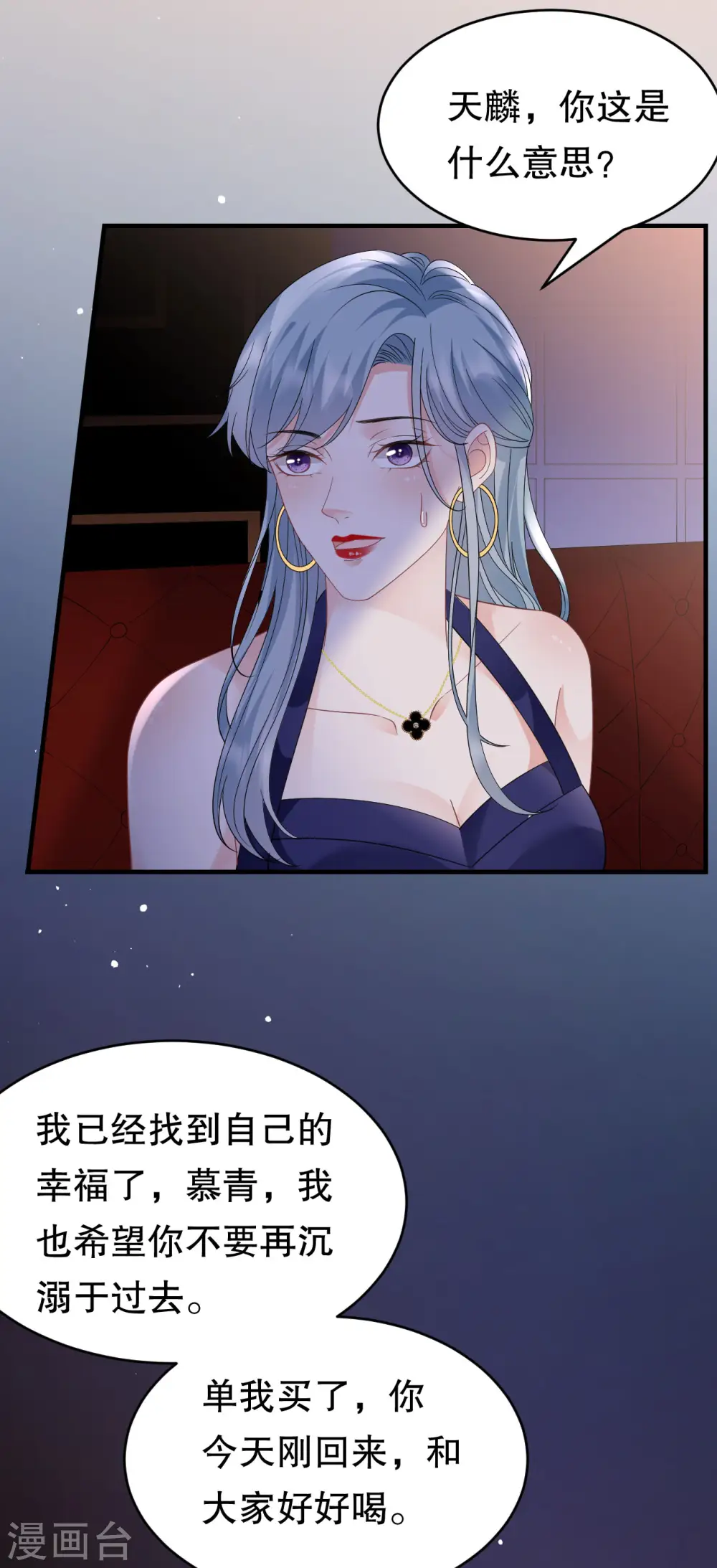 第133话 结盟邀请 第32页