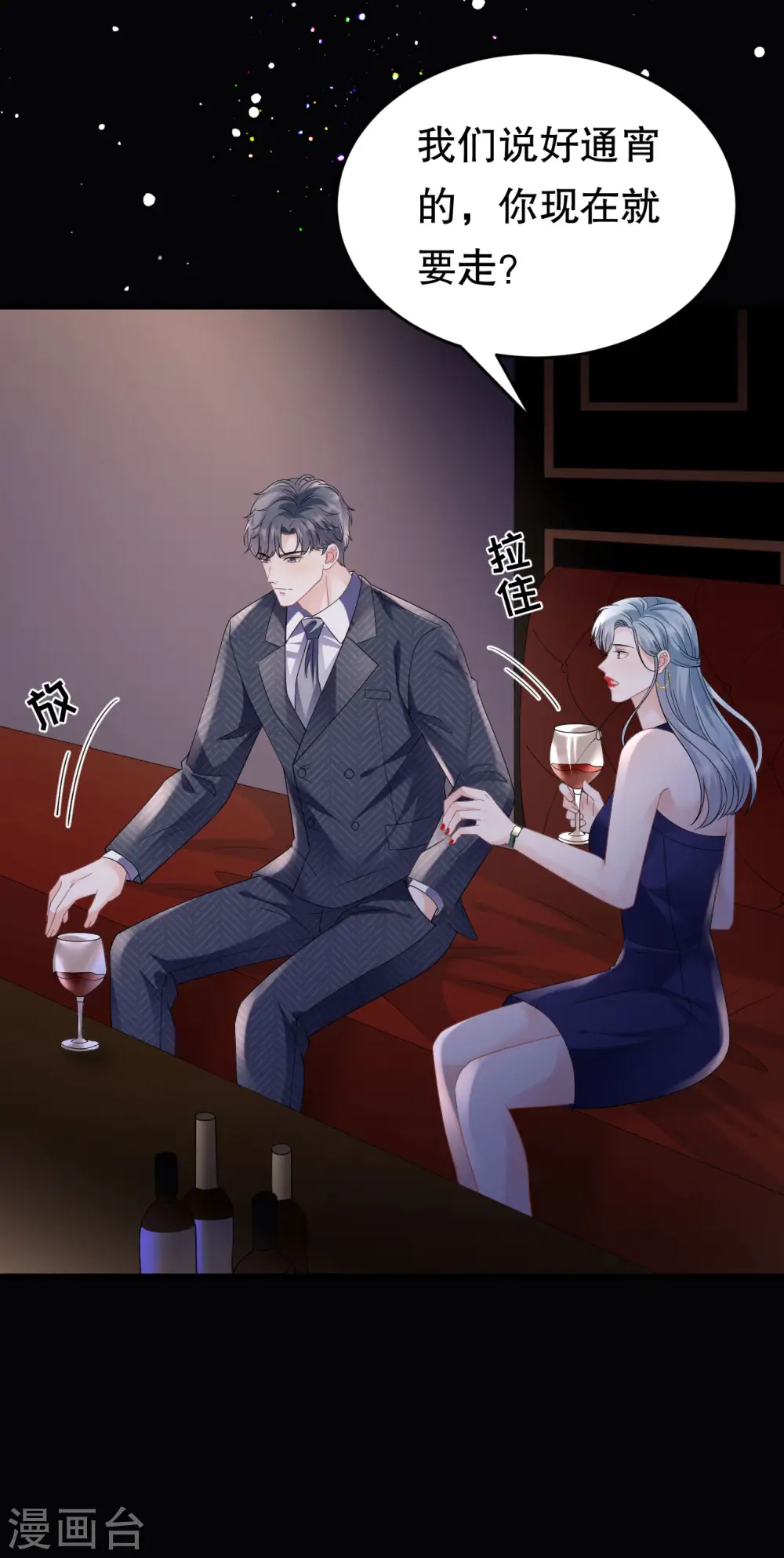 第133话 结盟邀请 第34页