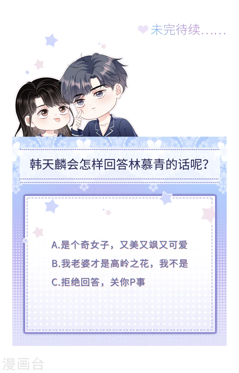 第133话 结盟邀请 第39页