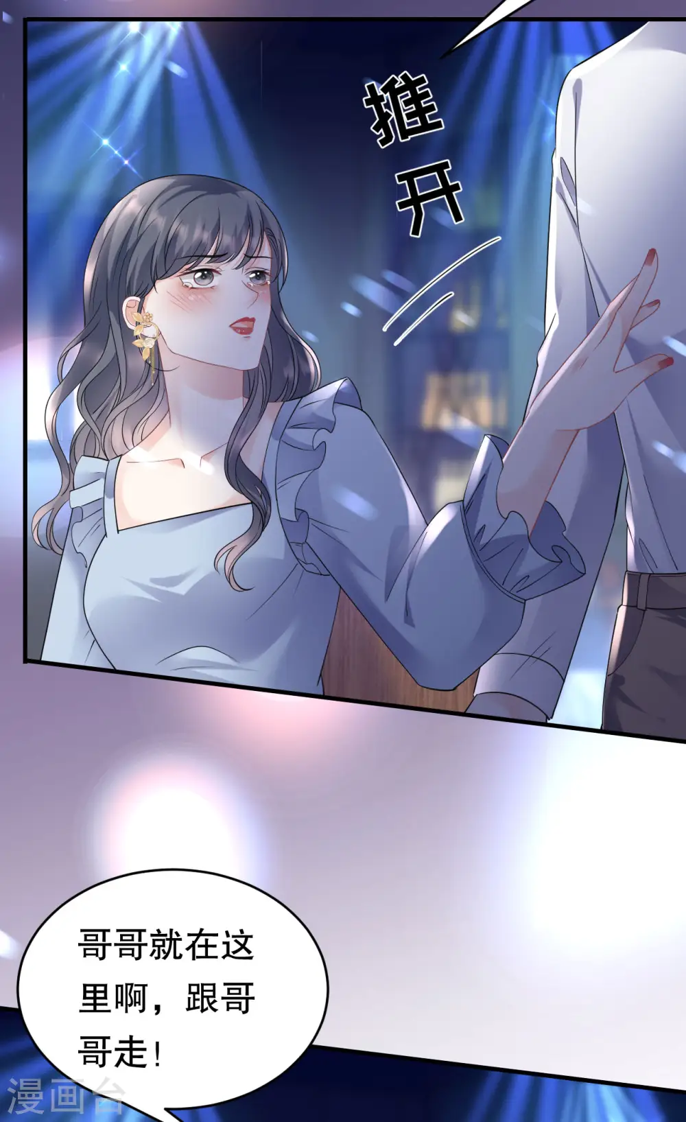 第132话 林慕青 第4页