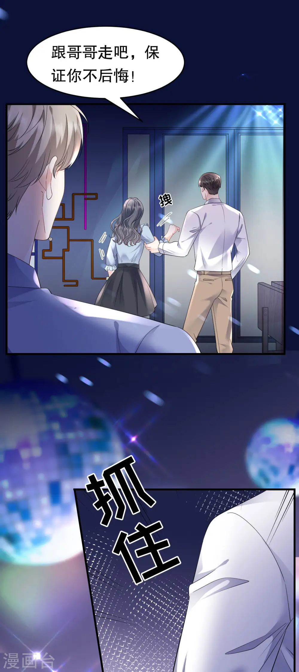 第132话 林慕青 第8页