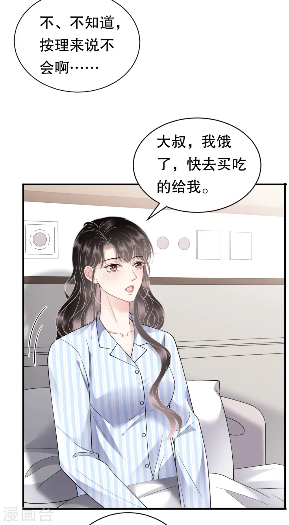 第131话 韩天麟哭了 第7页