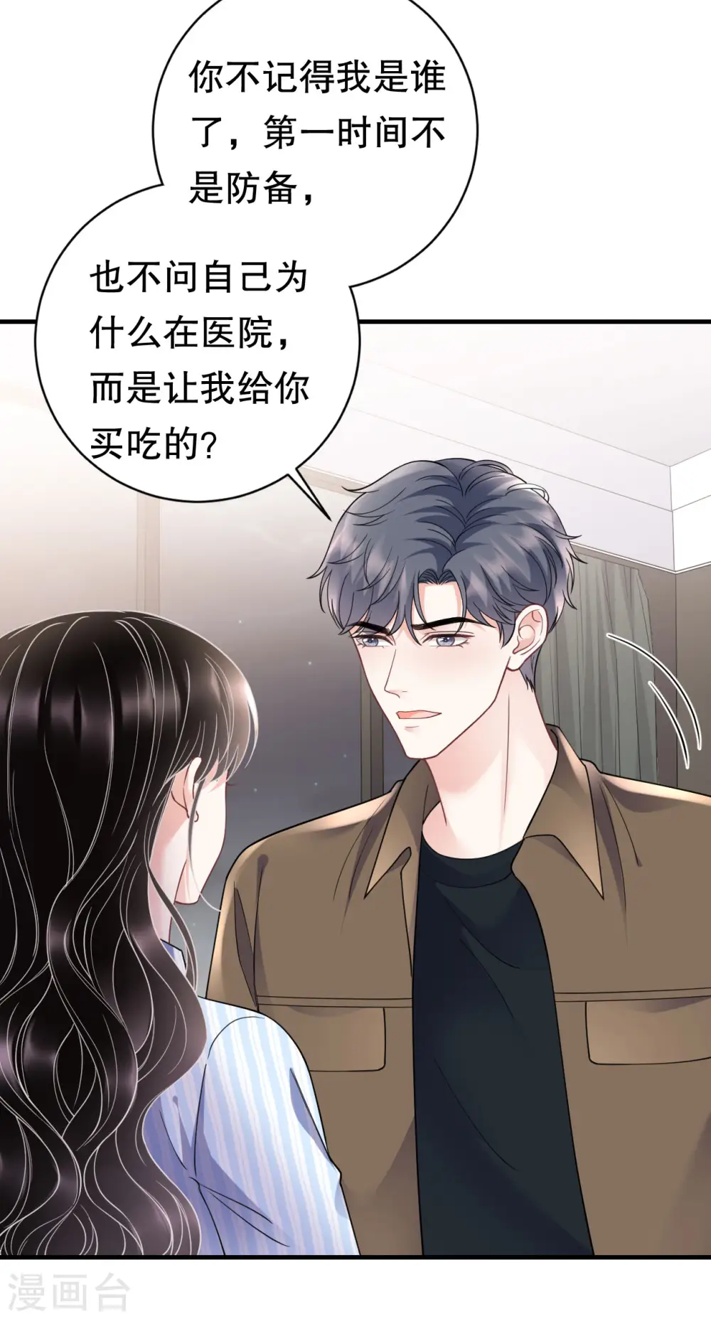 第131话 韩天麟哭了 第8页