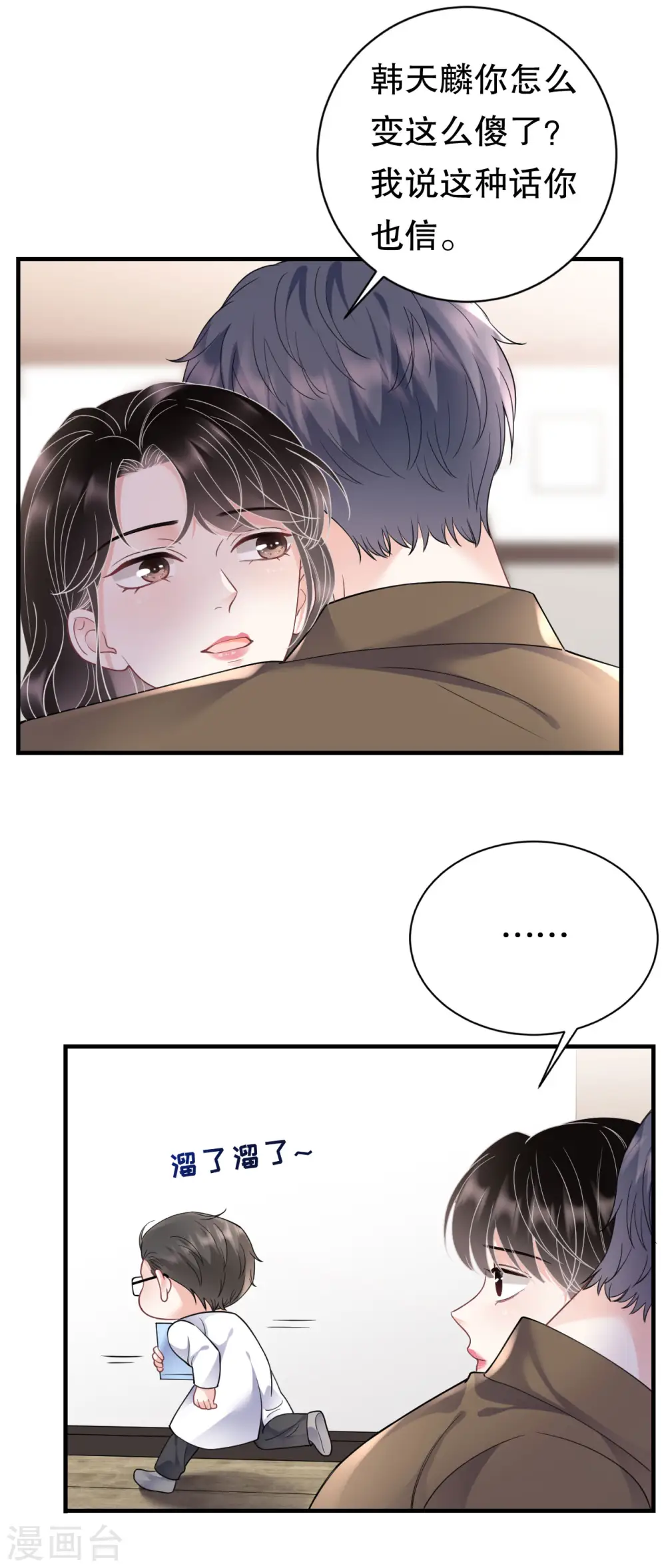 第131话 韩天麟哭了 第11页