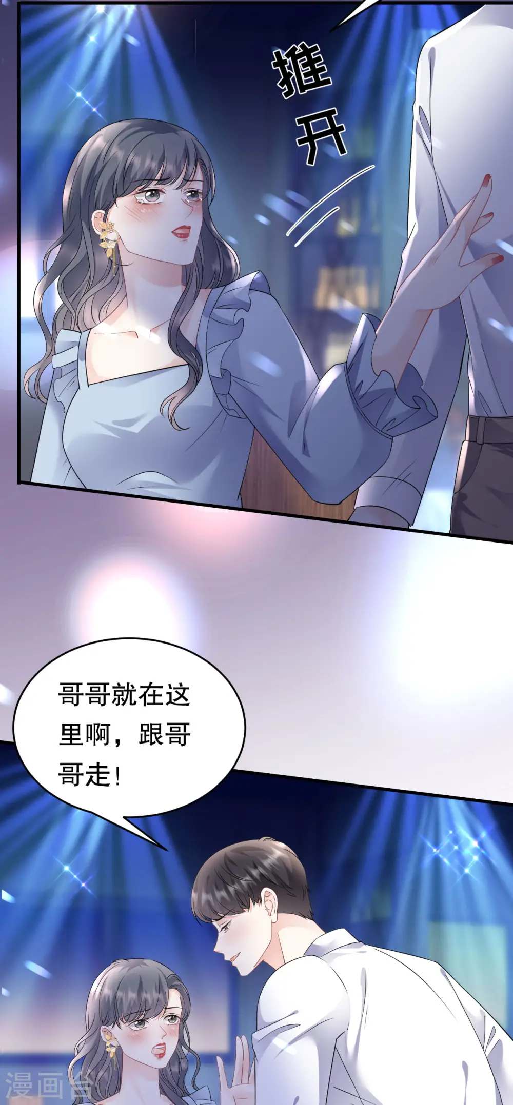 第131话 韩天麟哭了 第34页