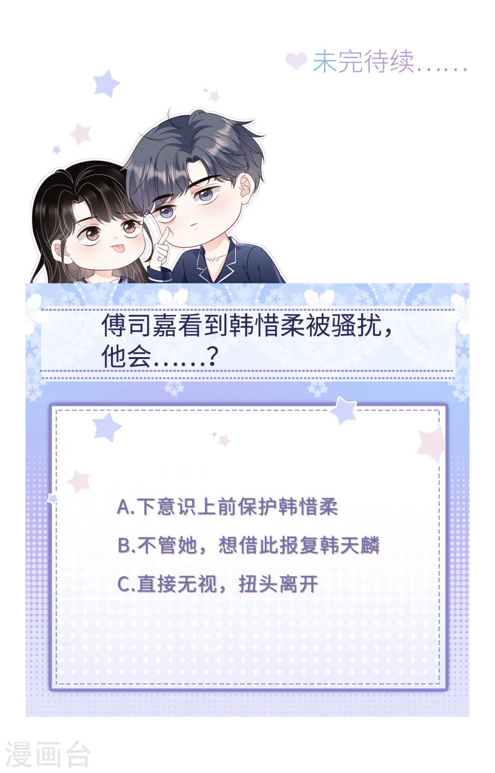第131话 韩天麟哭了 第37页