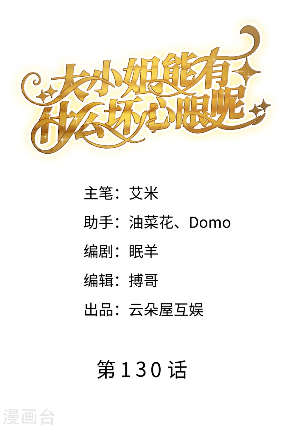 第130话 恢复记忆 第2页