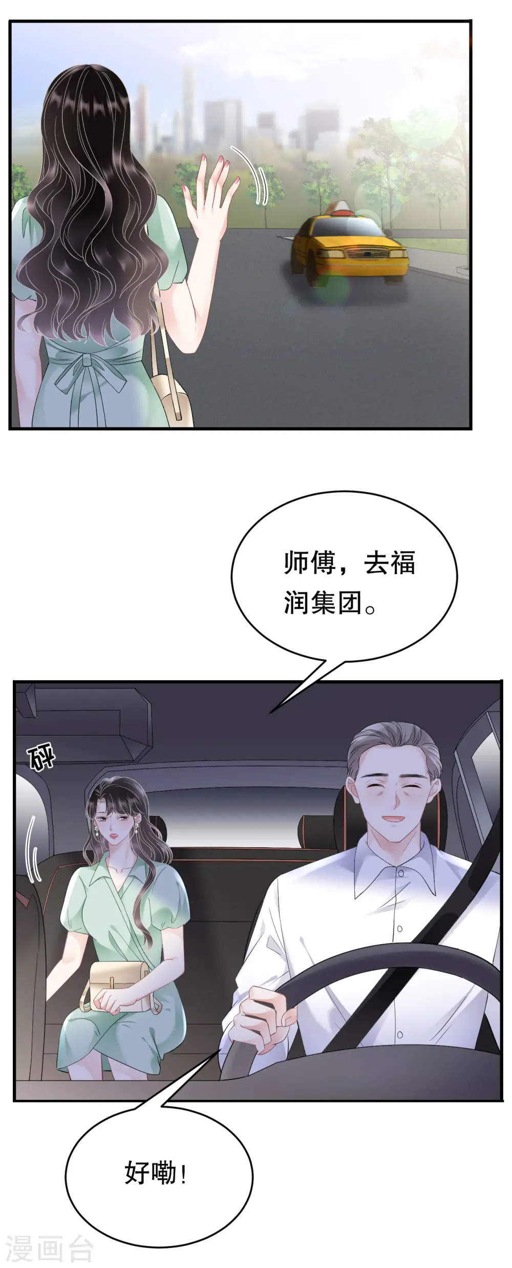 第130话 恢复记忆 第5页