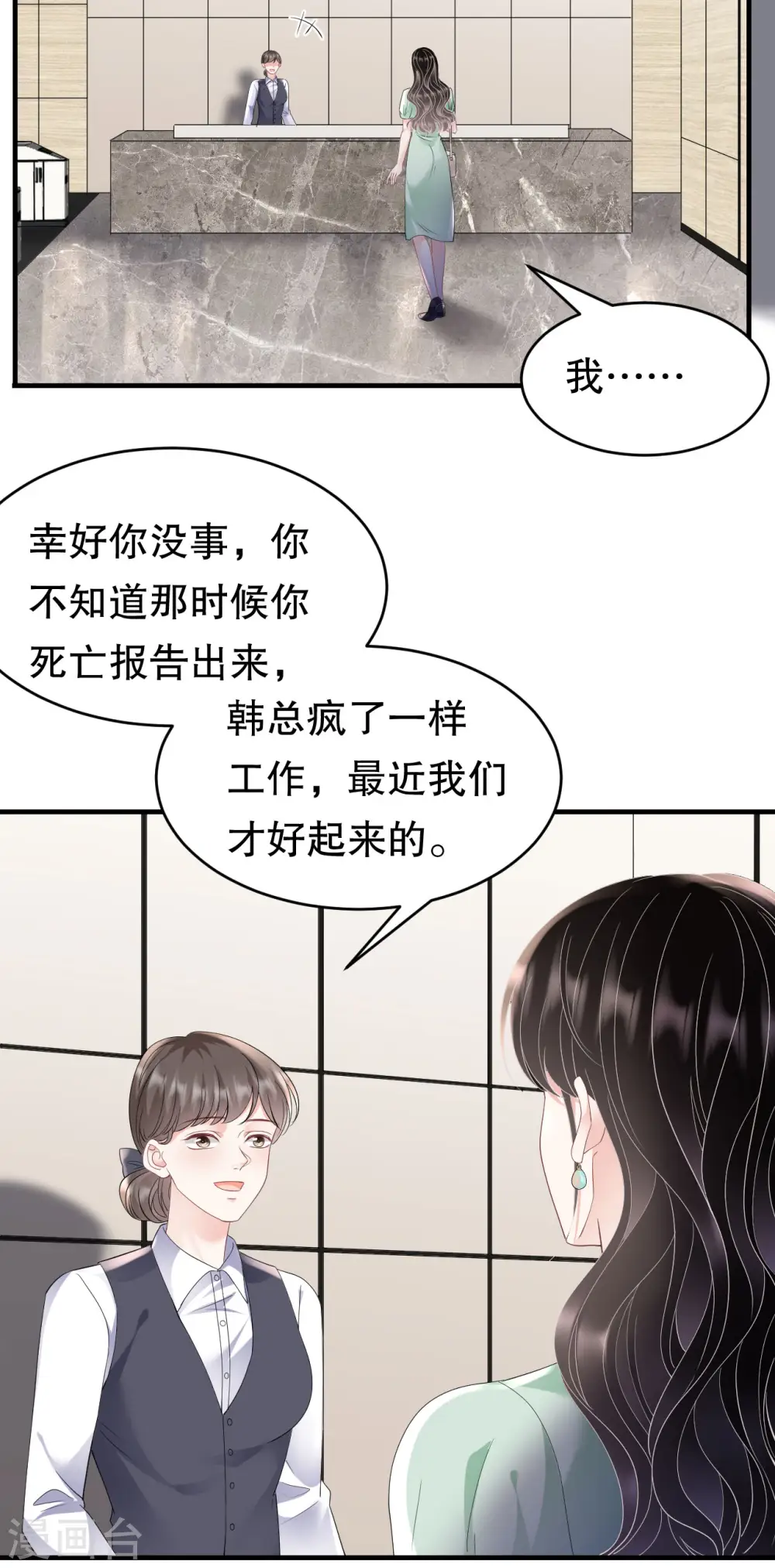 第130话 恢复记忆 第10页