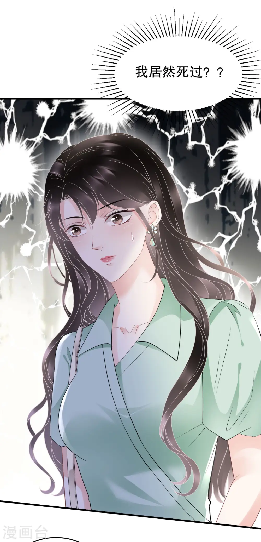 第130话 恢复记忆 第11页