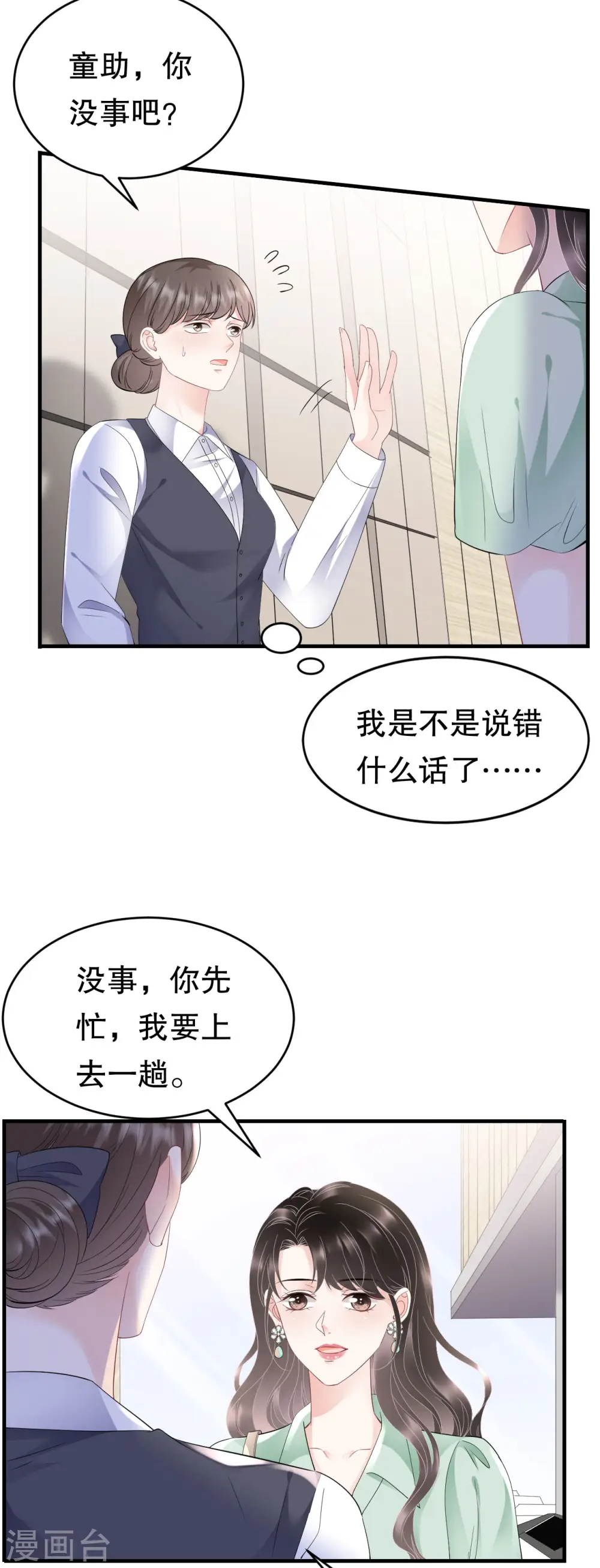 第130话 恢复记忆 第12页