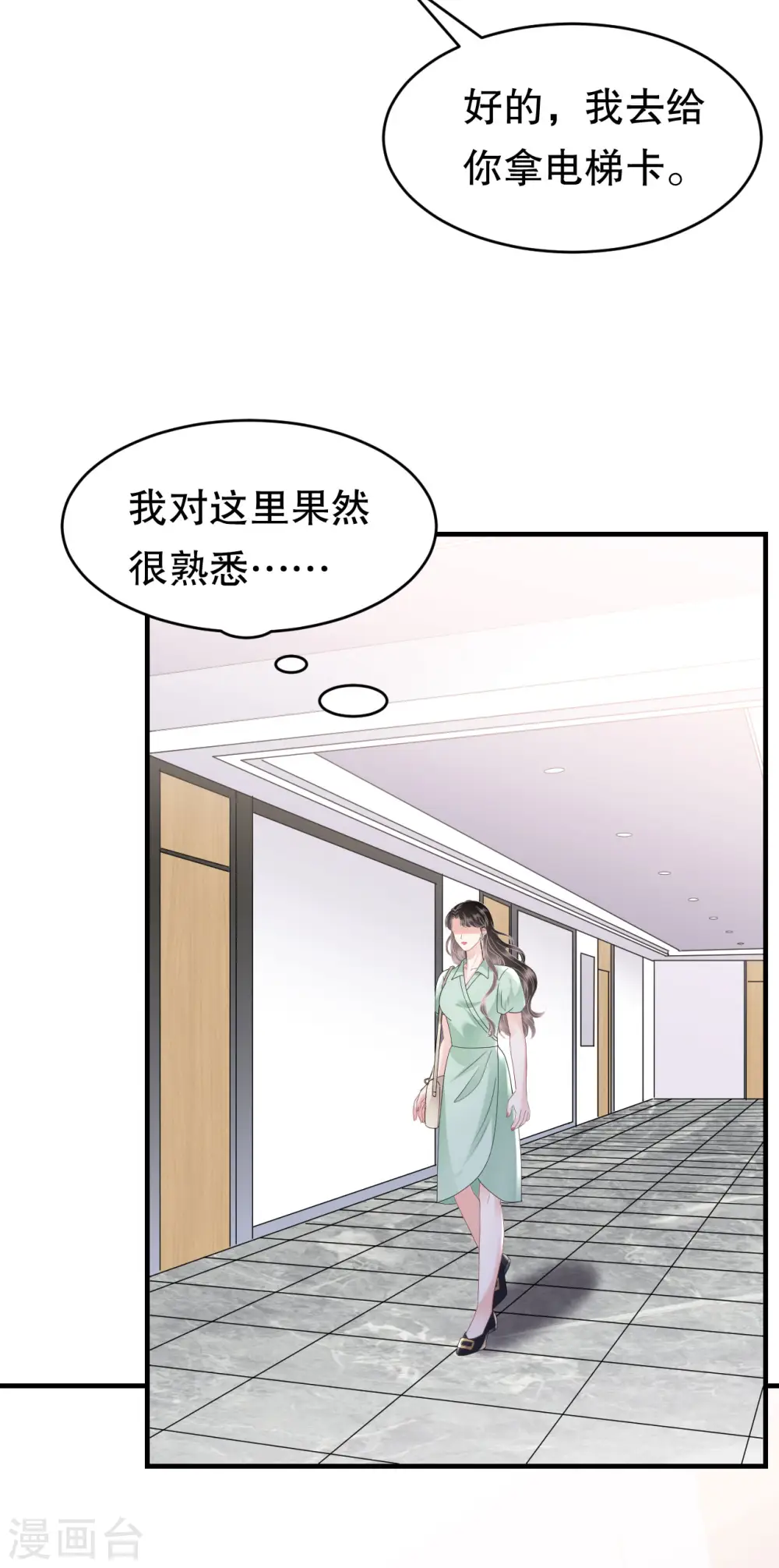 第130话 恢复记忆 第13页