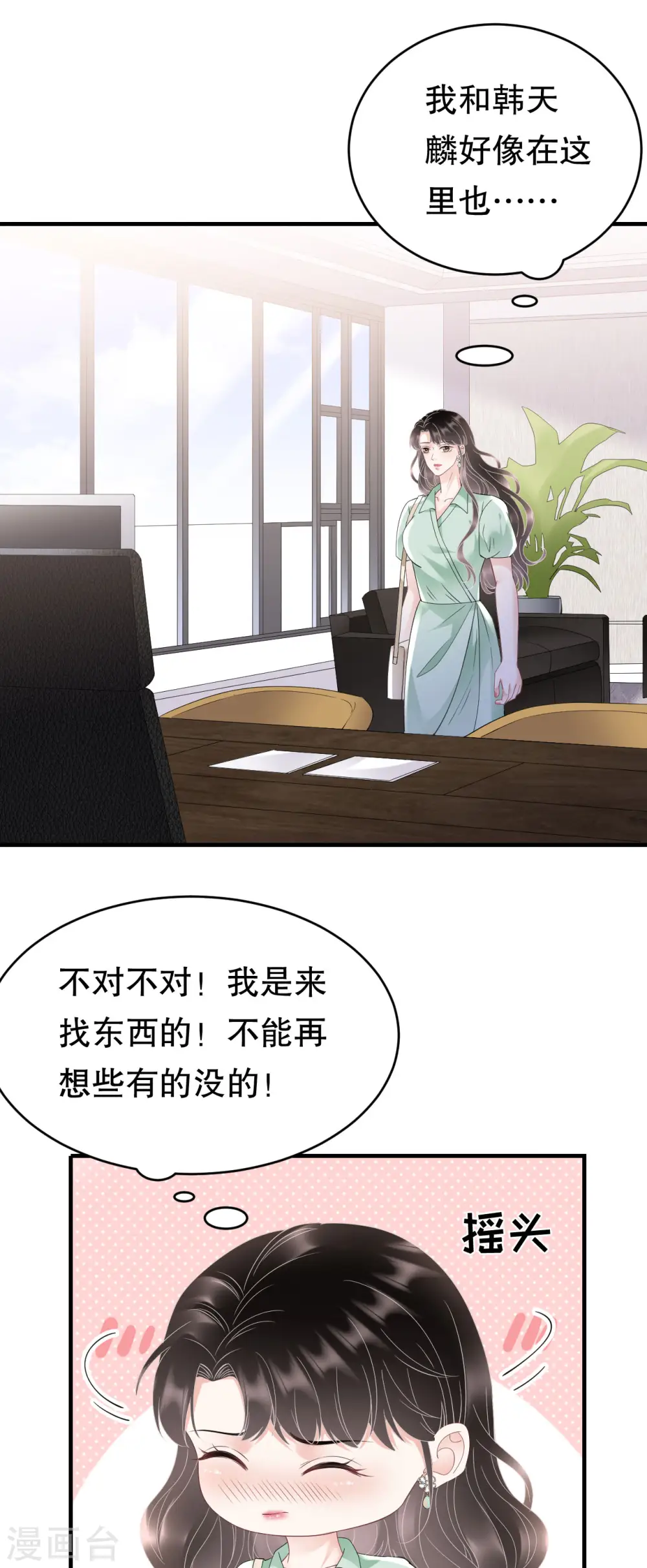 第130话 恢复记忆 第17页
