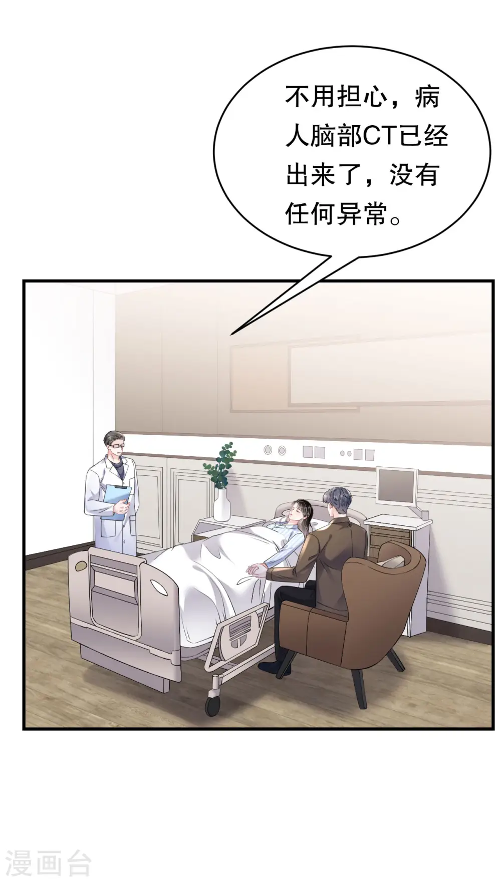 第130话 恢复记忆 第32页