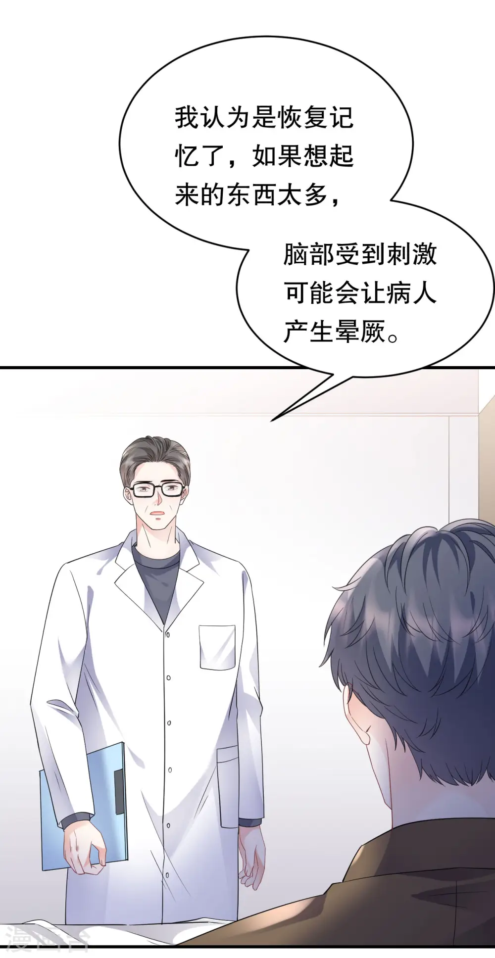 第130话 恢复记忆 第34页