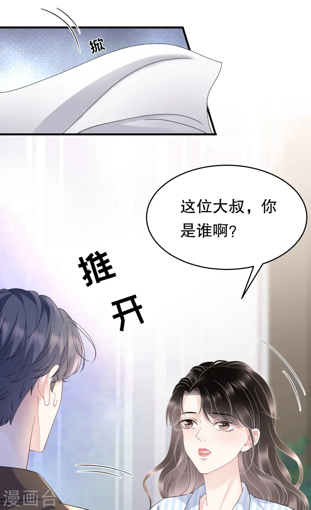 第130话 恢复记忆 第37页