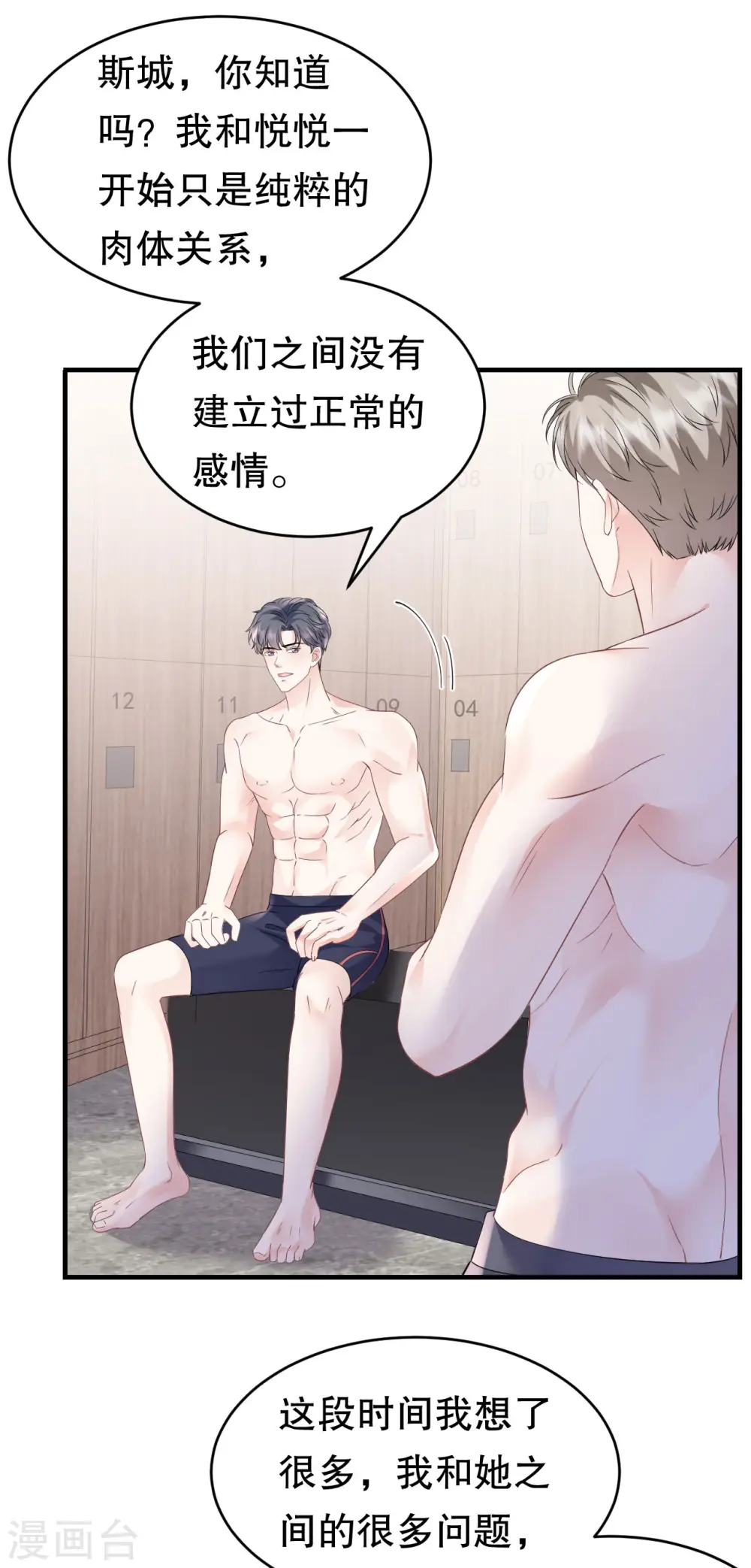 第129话 泳池之吻 第3页