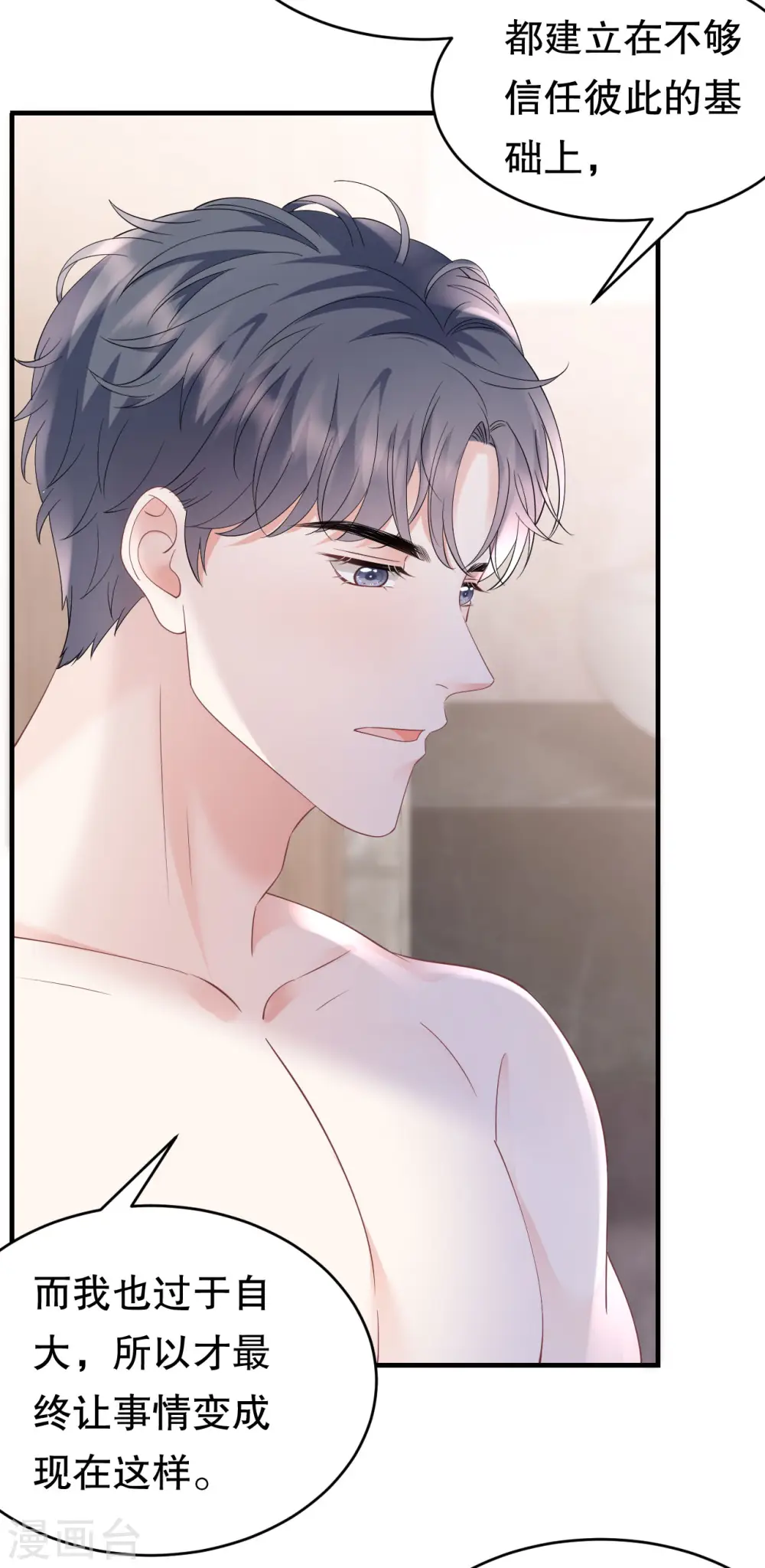 第129话 泳池之吻 第4页