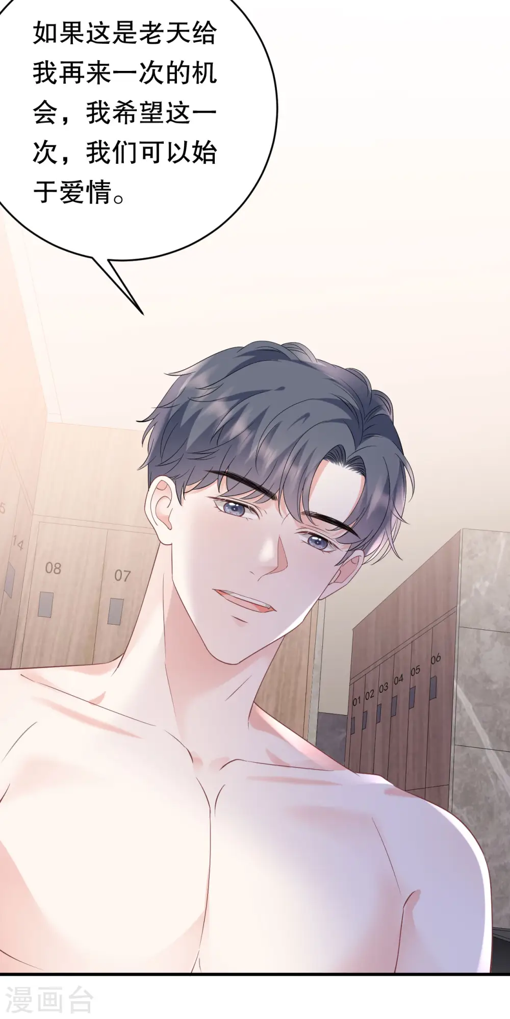 第129话 泳池之吻 第6页
