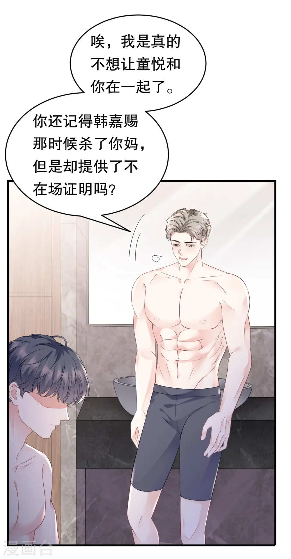 第129话 泳池之吻 第7页