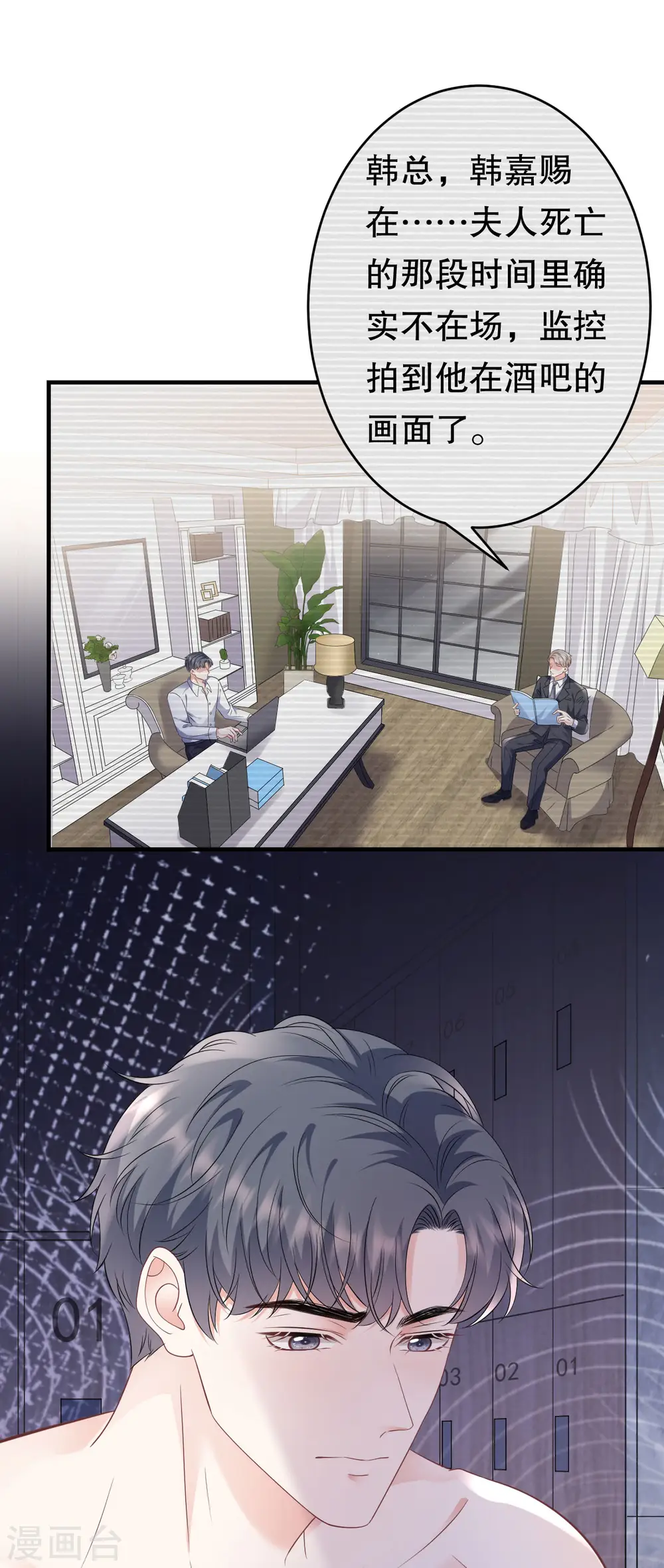 第129话 泳池之吻 第8页