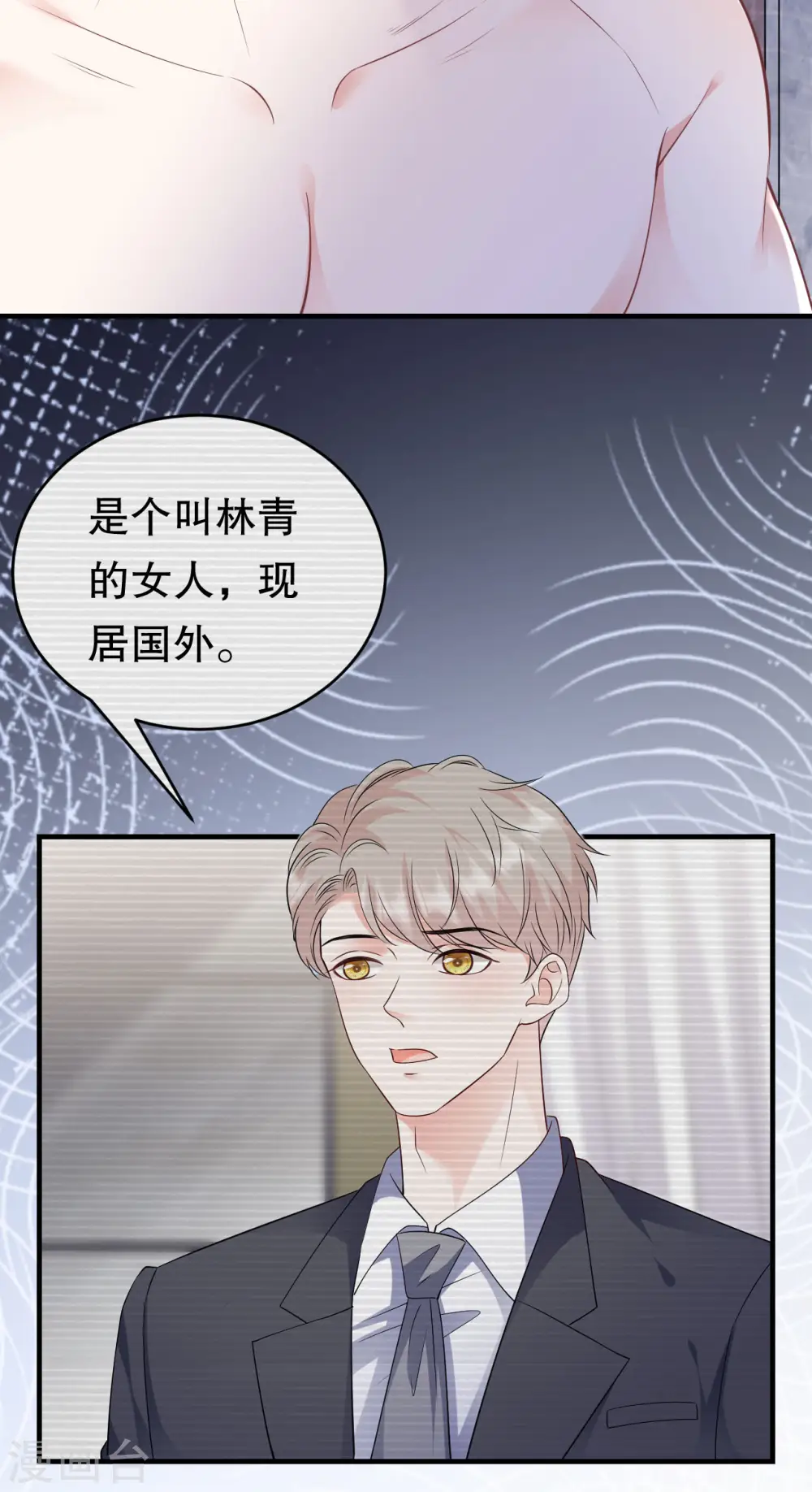 第129话 泳池之吻 第9页