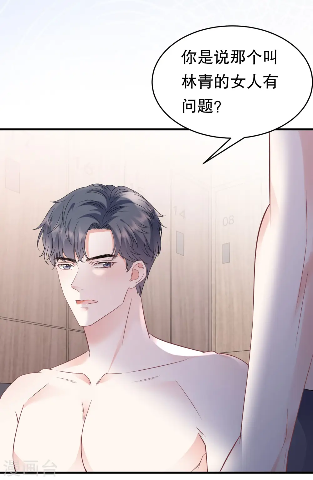 第129话 泳池之吻 第10页