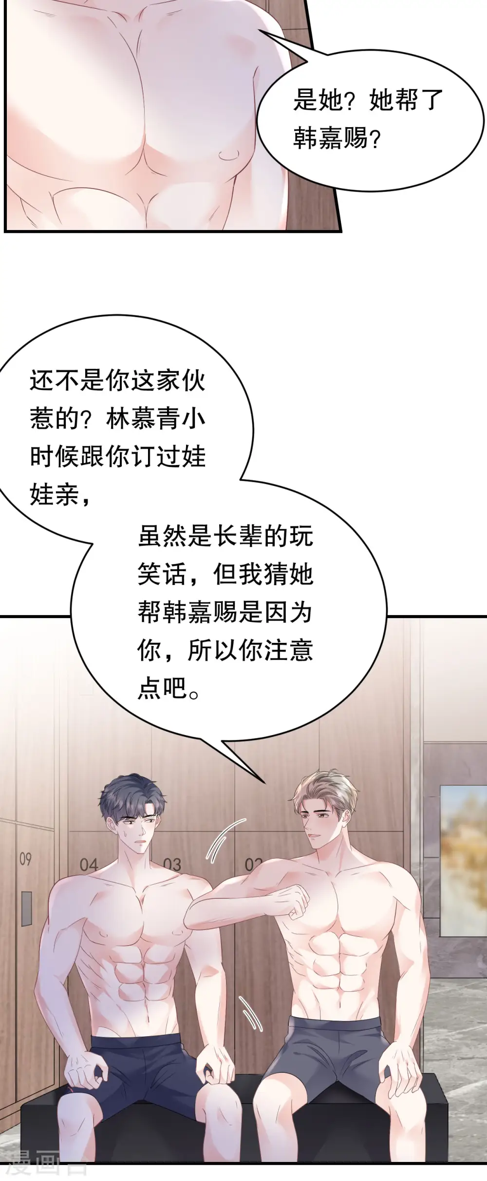 第129话 泳池之吻 第12页