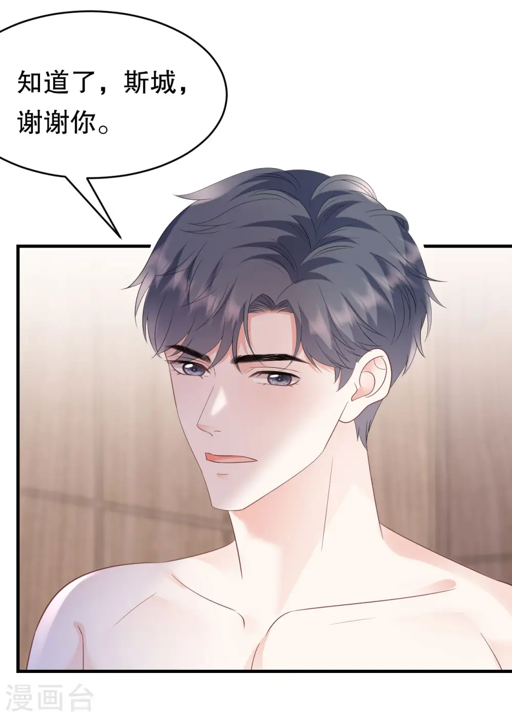 第129话 泳池之吻 第13页
