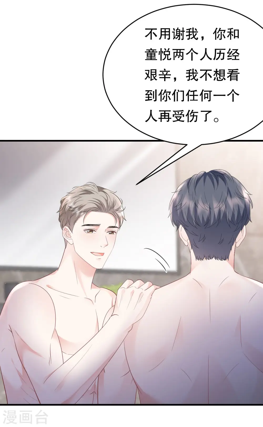 第129话 泳池之吻 第14页