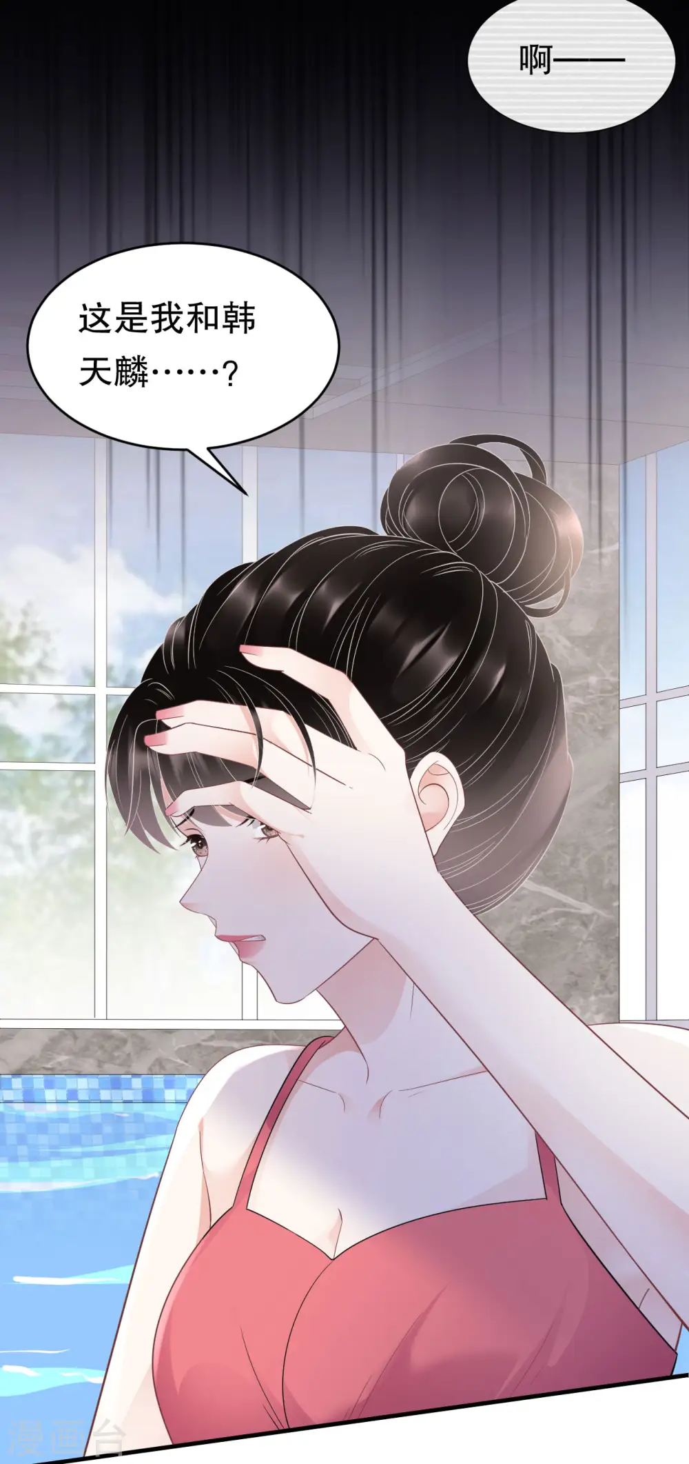 第129话 泳池之吻 第20页