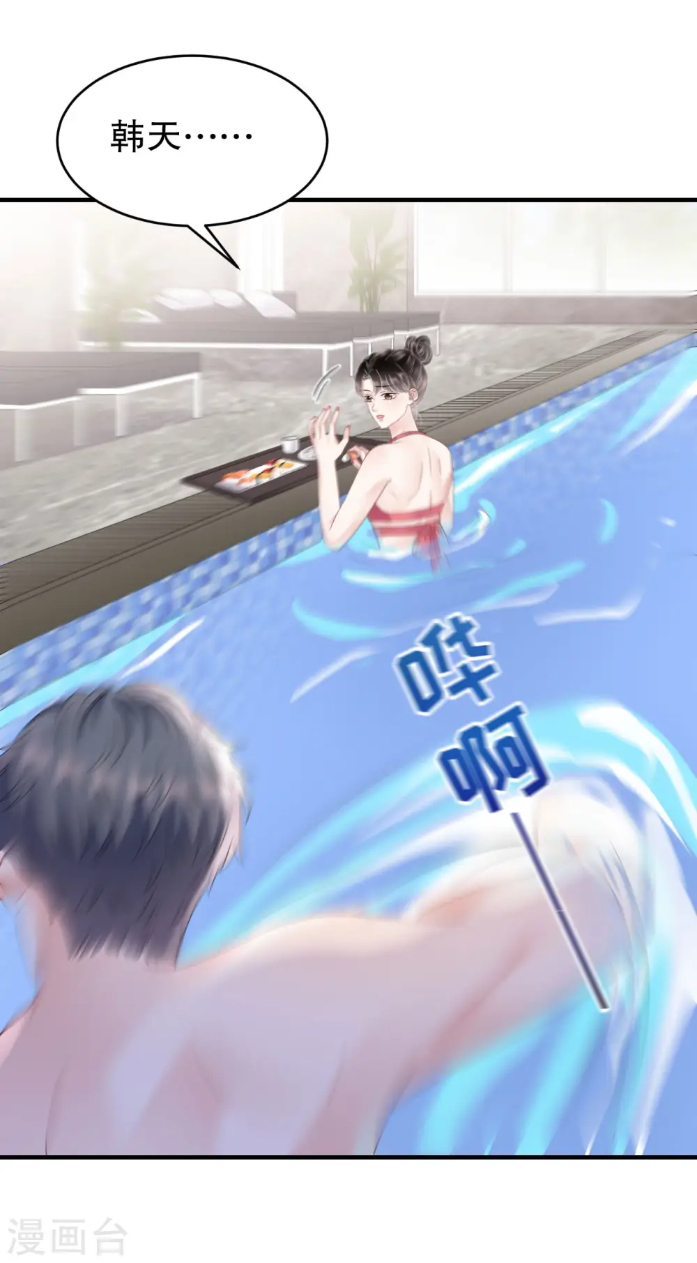 第129话 泳池之吻 第23页