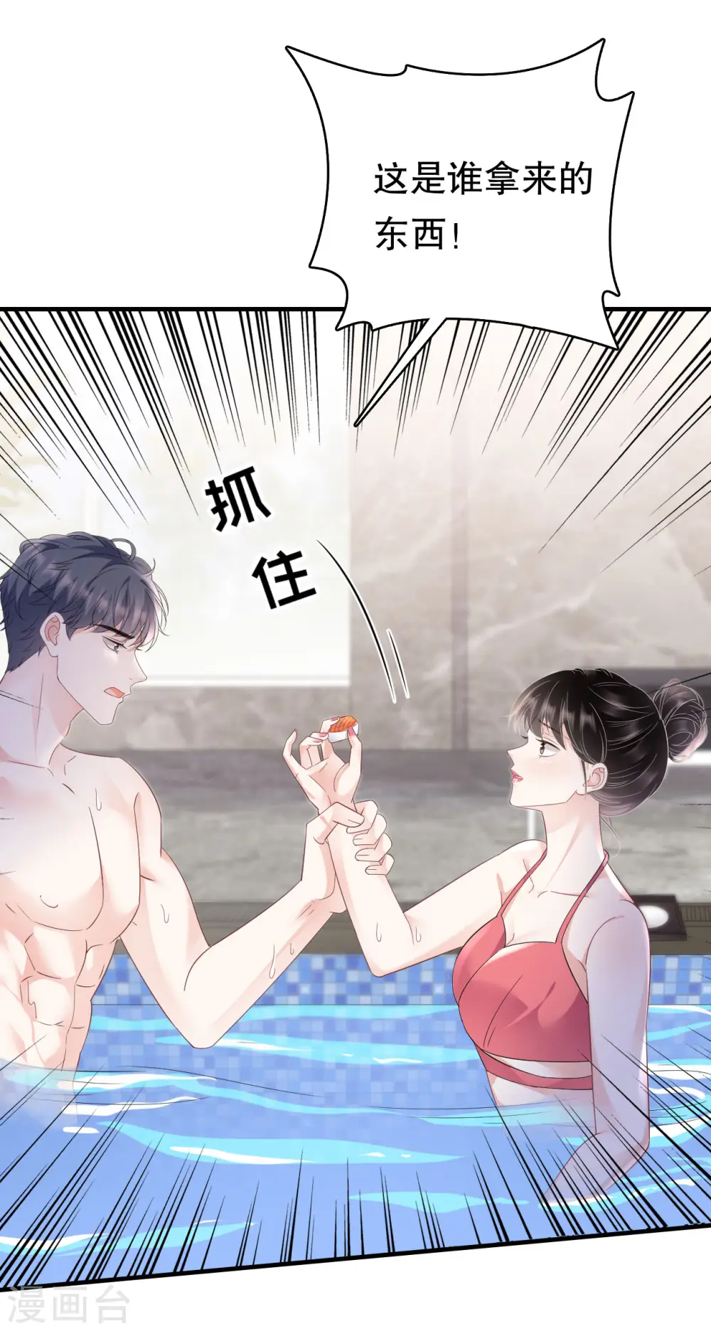 第129话 泳池之吻 第24页