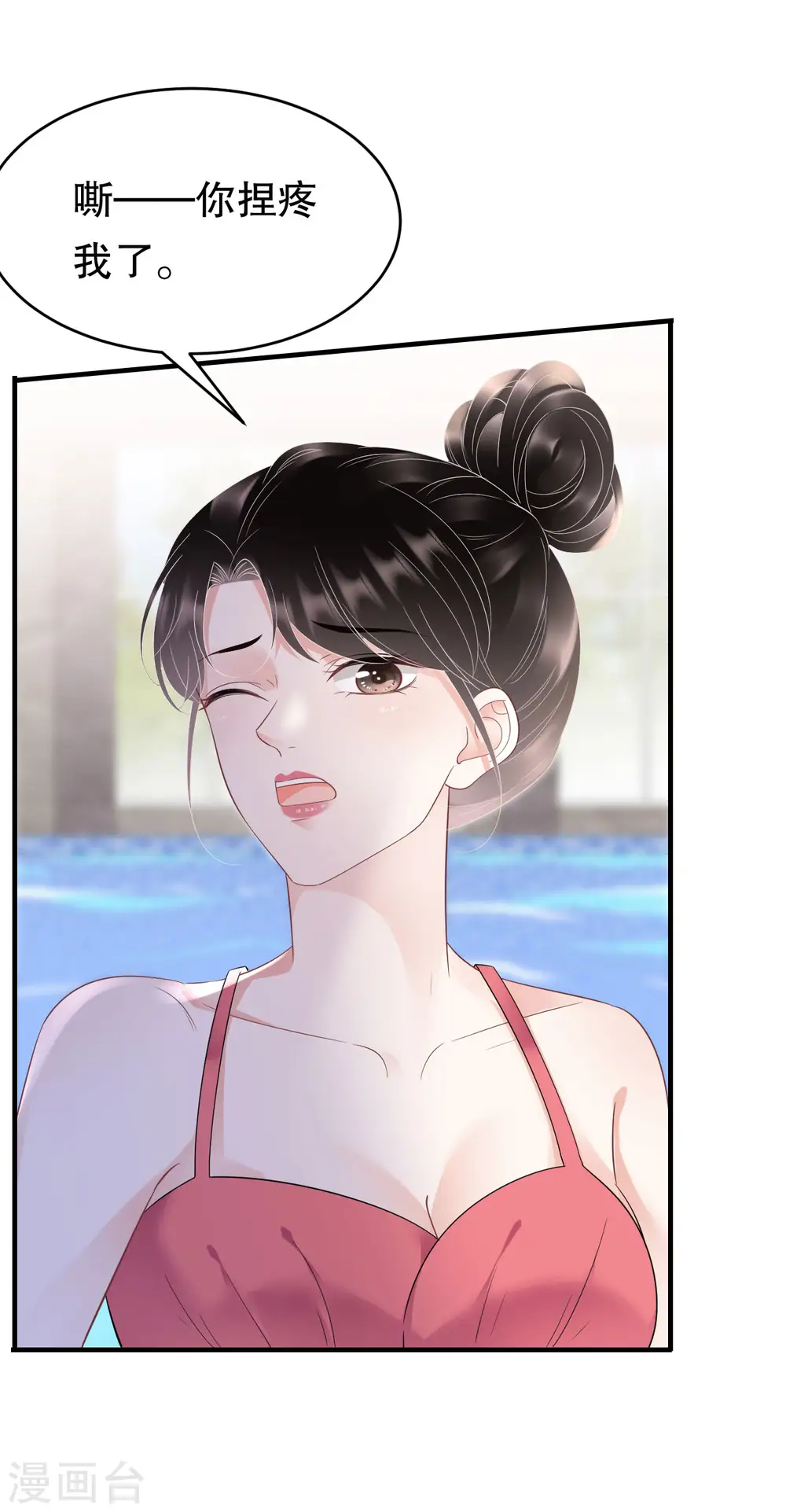 第129话 泳池之吻 第25页