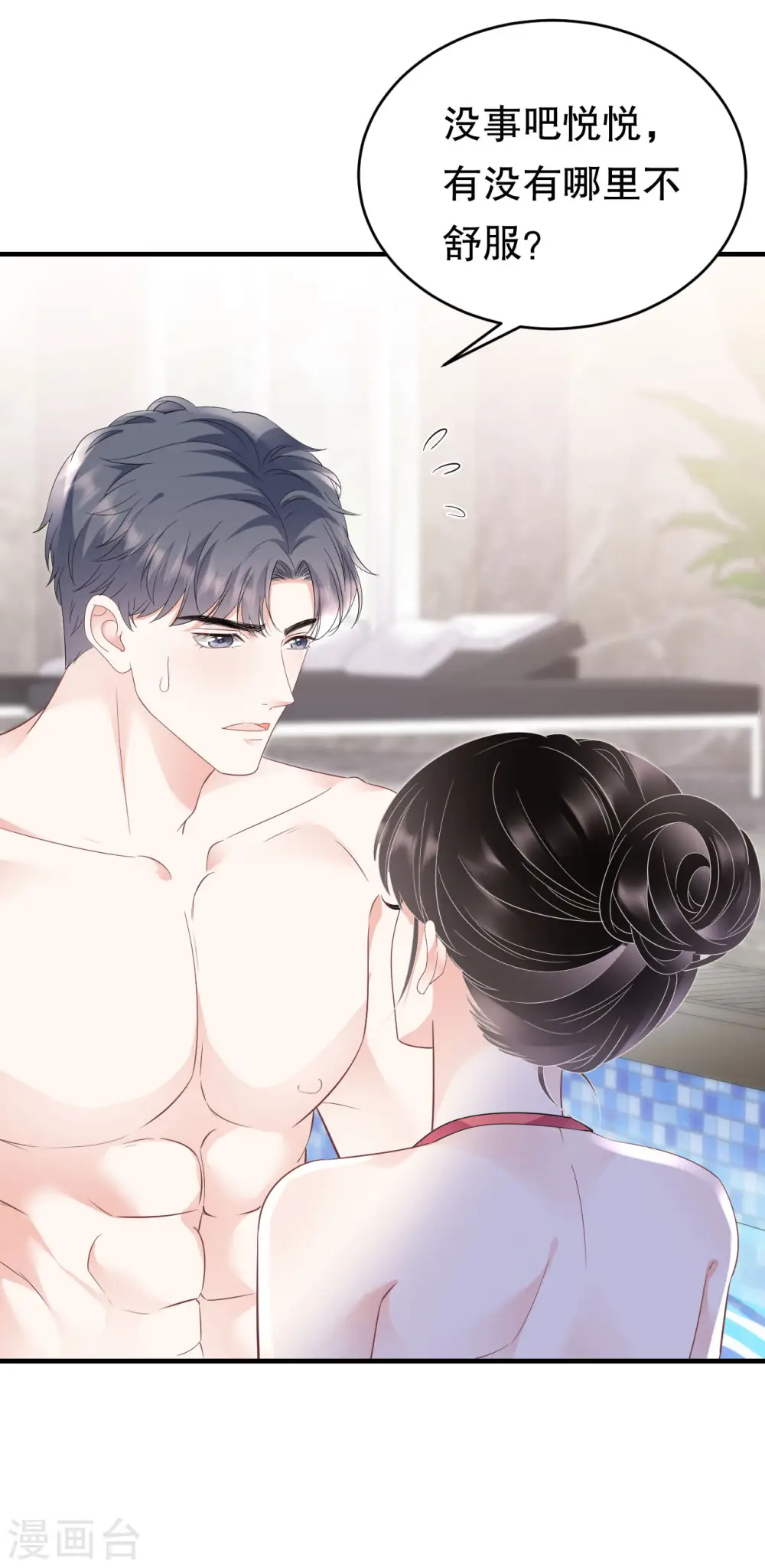 第129话 泳池之吻 第26页
