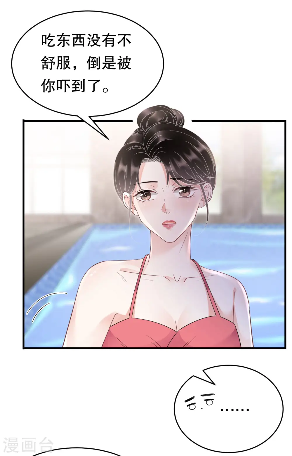 第129话 泳池之吻 第27页