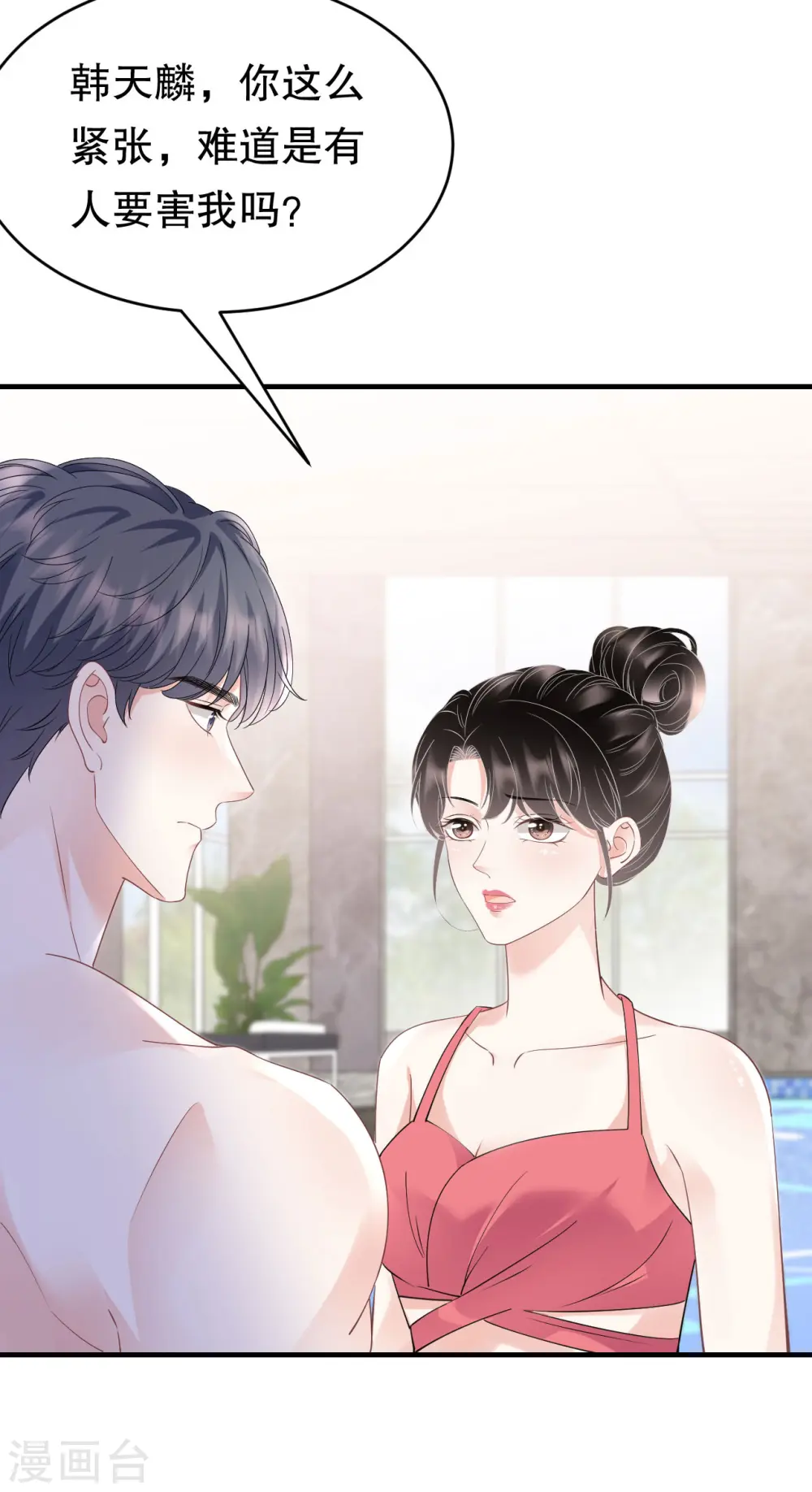 第129话 泳池之吻 第28页