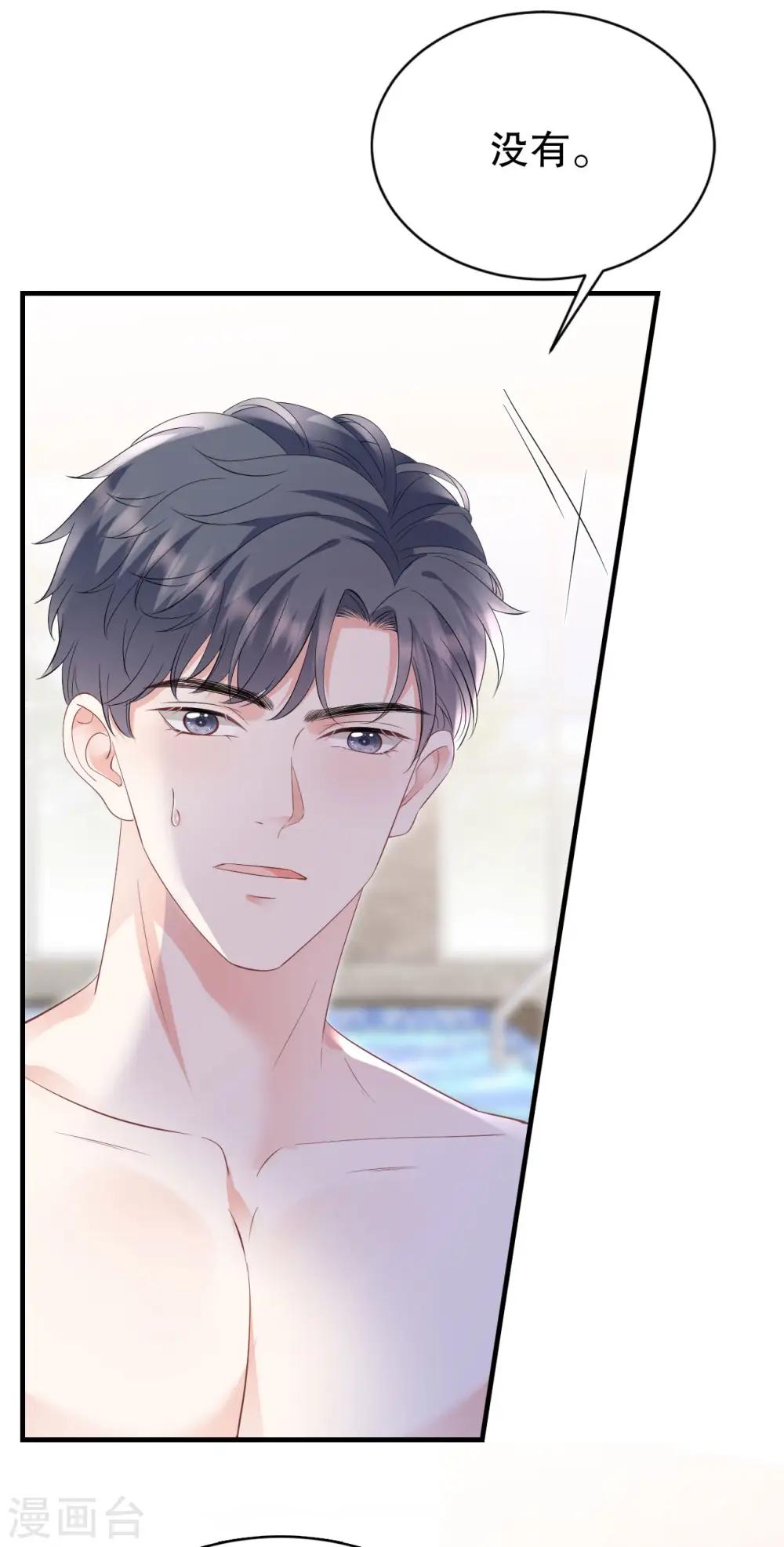 第129话 泳池之吻 第29页