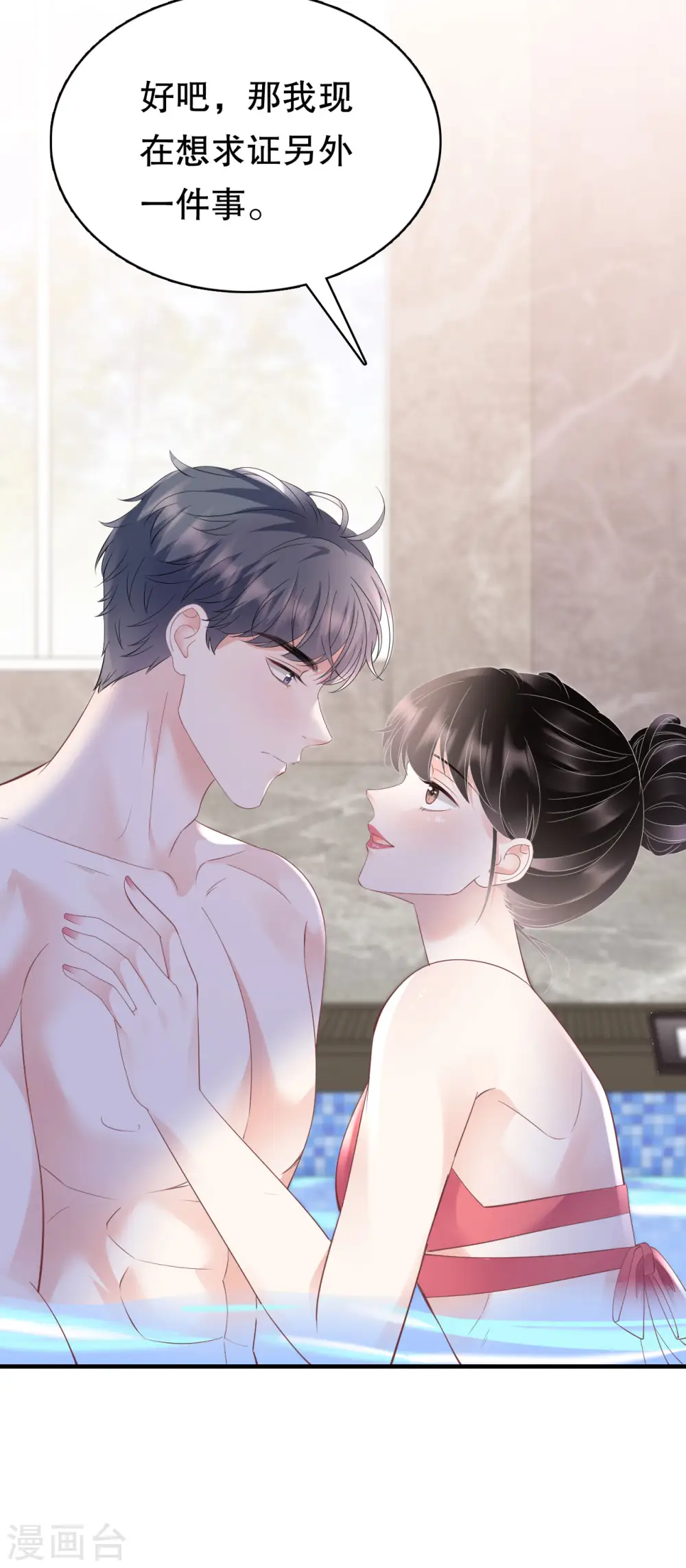 第129话 泳池之吻 第30页