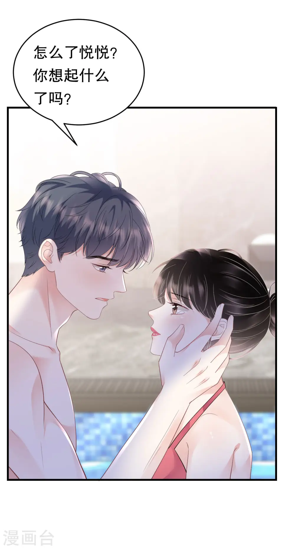 第129话 泳池之吻 第35页