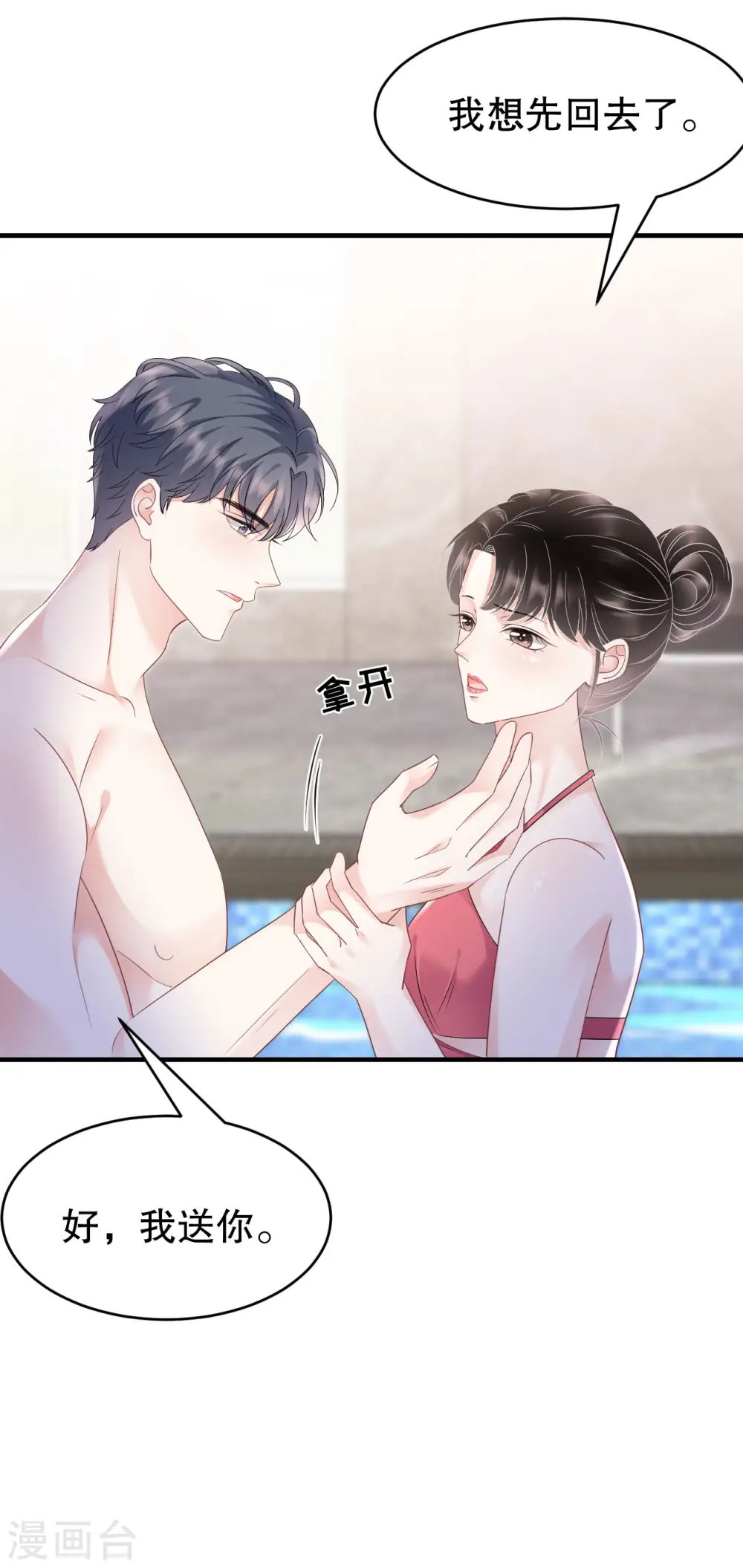 第129话 泳池之吻 第36页