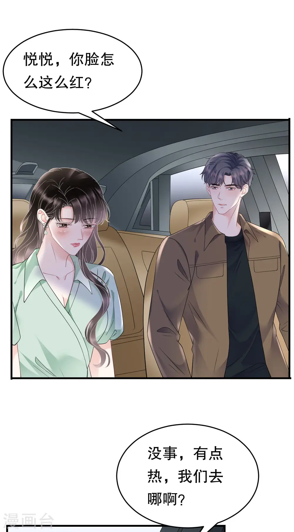 第128话 始于爱情 第3页