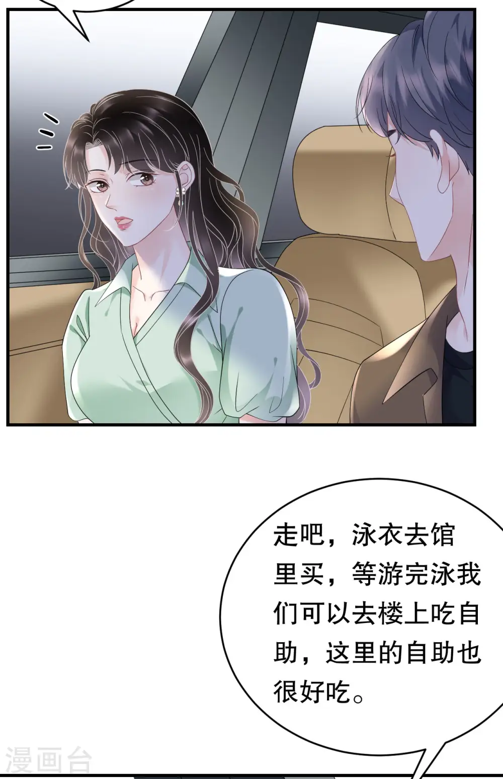第128话 始于爱情 第9页