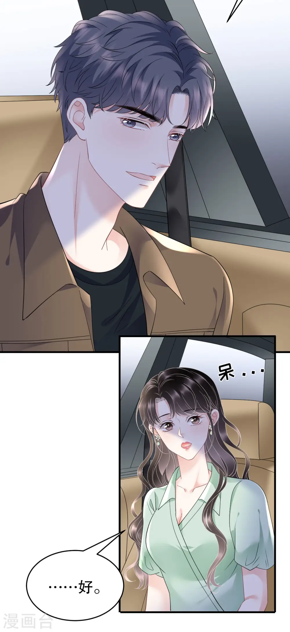 第128话 始于爱情 第10页
