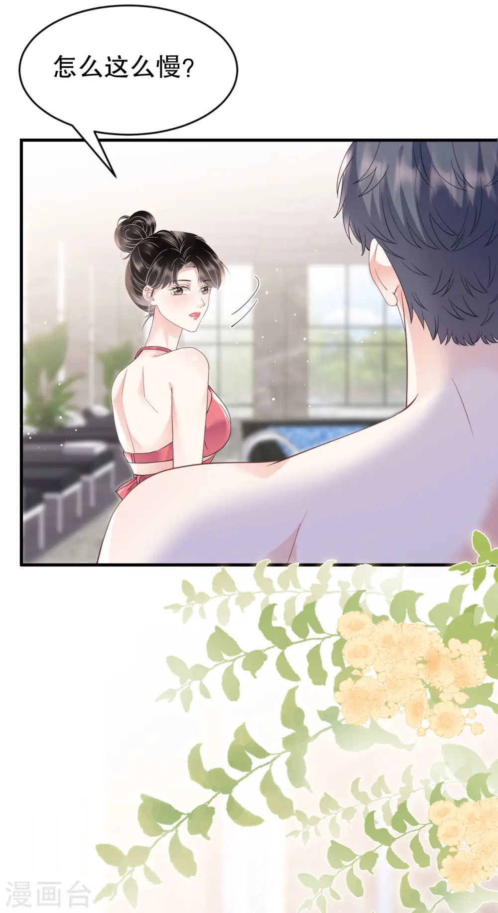 第128话 始于爱情 第13页