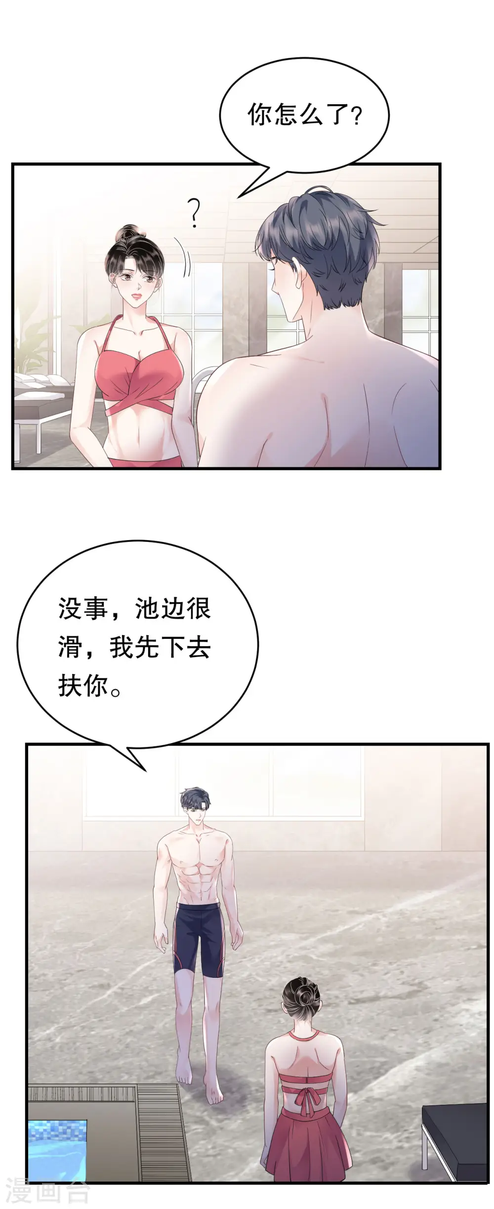 第128话 始于爱情 第16页